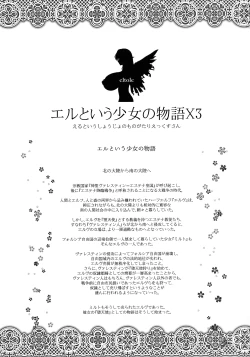 Page 3 of El toiu Shoujo no Monogatari X3
