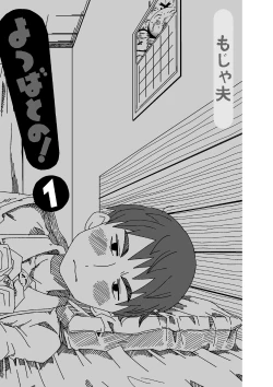 Page 3 of Yotsubatono!