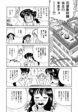 Page 160 of Dekichau Seiinshiki