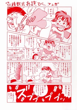 Page 3 of Dekichau Seiinshiki