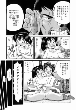 Page 81 of Dekichau Seiinshiki