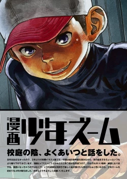 Page 16 of Manga Shounen Zoom 2015 Bessatsu EXTRA