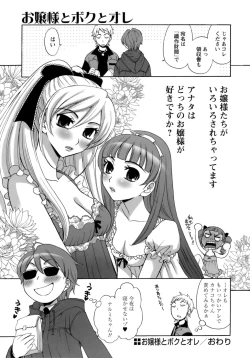 Page 191 of Ojousama to Boku