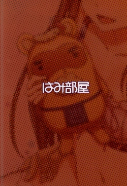 Page 17 of Ran-chan to Ebipon!