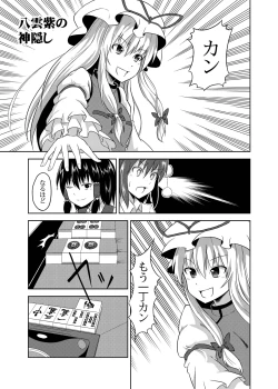 Page 13 of Bainin Yukari