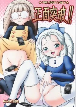 Page 1 of Shoumen Toppa!!