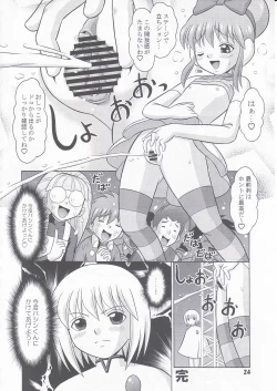 Page 23 of Shoumen Toppa!!