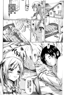 Page 197 of Tokoharu no Shoujo-tachi