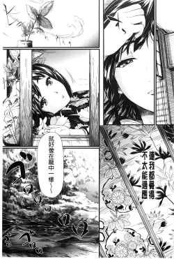 Page 76 of Tokoharu no Shoujo-tachi