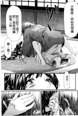 Page 86 of Tokoharu no Shoujo-tachi