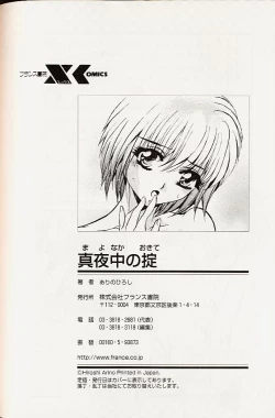 Page 203 of Mayonaka no Okite