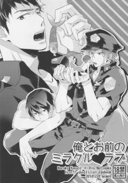 Page 1 of Ore to Omae no Miracle Love