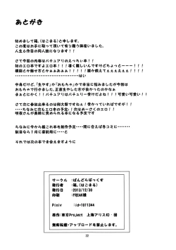 Page 21 of (C85) [Pandora Box (Hakomaru.)] ~Sweet night~ (Touhou Project)