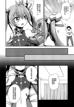 Page 5 of Ore, xxx ni Narimasu.