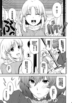 Page 4 of Kamigami no Asobi