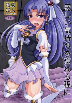 Download Samishii Kimochi wo Wasureru hodo ni