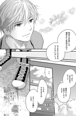 Page 145 of Kichiku Sensei no Aidorei