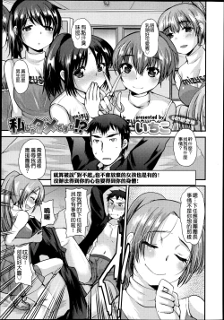 Page 1 of Watashi ja dame desu ka!?