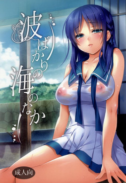 Download Nami Bakari no Umi no Naka