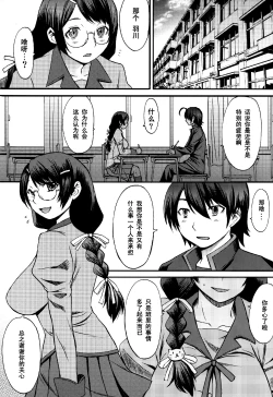 Page 2 of Naisho no Oshigoto