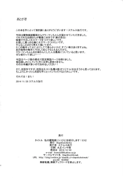 Page 22 of Watashi no Koibito o Shoukai Shimasu! EX2