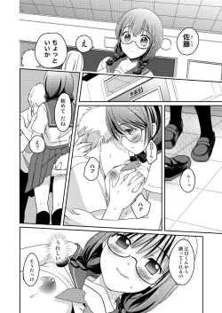 Page 12 of Ningen Antenna Etude