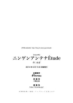 Page 34 of Ningen Antenna Etude