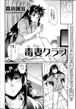Page 190 of Dokusai Club Ch. 1-18