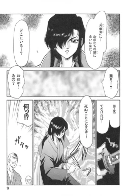 Page 12 of Ran no Hanakage