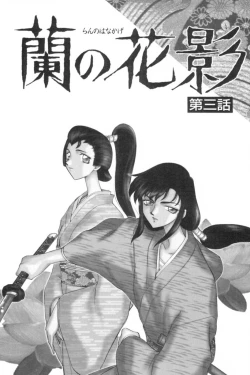 Page 55 of Ran no Hanakage