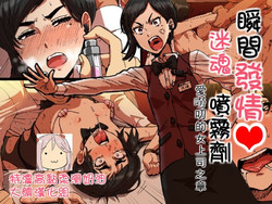 Download Shunkan Yokujou ToroToro Spray Kuchiurusai Onna Joushi Hen