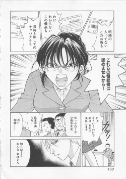 Page 155 of Poison Dinner