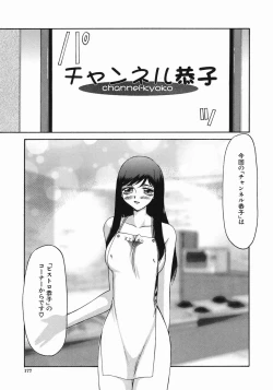 Page 179 of Reijou Ana Kyouko