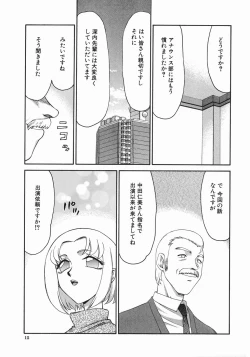 Page 17 of Reijou Ana Kyouko