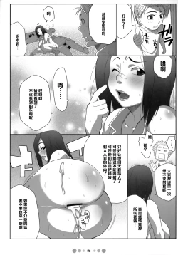 Page 5 of Miss Noudai to Noudai no Jyoousama