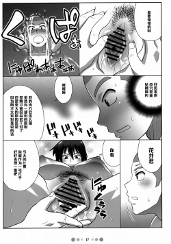 Page 16 of Momokan to 10 nin no Bat
