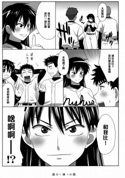 Page 4 of Momokan to 10 nin no Bat