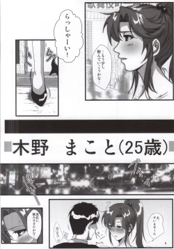 Page 3 of Mokuyoubi no Jouji