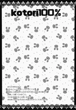 Page 3 of KOTORI 100%