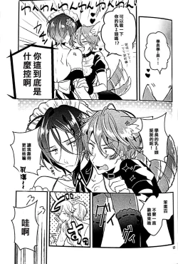 Page 10 of Mujikaku Hime-sama wa tachi ga warui