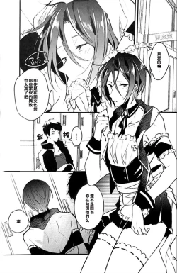 Page 12 of Mujikaku Hime-sama wa tachi ga warui