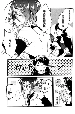 Page 16 of Mujikaku Hime-sama wa tachi ga warui