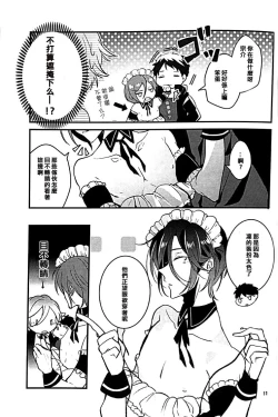 Page 8 of Mujikaku Hime-sama wa tachi ga warui