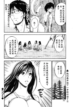 Page 241 of Kigenzen 10000 Nen no Ota | 来到紀元前1万年的阿宅 Ch. 4-16