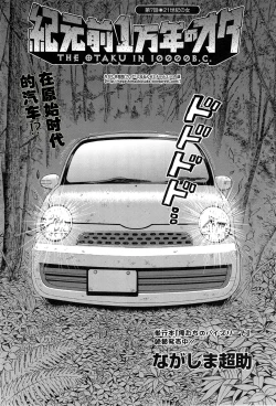 Page 61 of Kigenzen 10000 Nen no Ota | 来到紀元前1万年的阿宅 Ch. 4-16