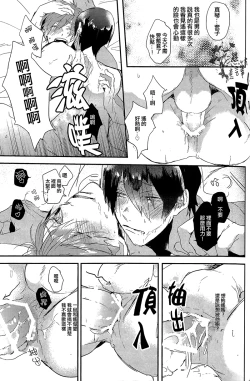 Page 24 of Tachibana Makoto ga Sex o Kirau Riyuu
