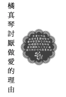 Page 2 of Tachibana Makoto ga Sex o Kirau Riyuu