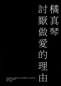 Page 30 of Tachibana Makoto ga Sex o Kirau Riyuu