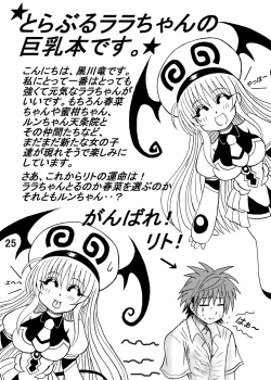 Page 25 of To LOVE ru Drink?