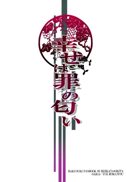 Page 2 of Shiawase wa Tsumi no Nioi | Happiness is the Smell of Sin